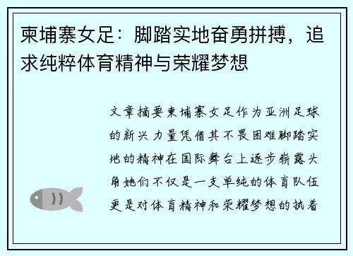 柬埔寨女足：脚踏实地奋勇拼搏，追求纯粹体育精神与荣耀梦想
