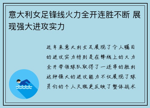 意大利女足锋线火力全开连胜不断 展现强大进攻实力