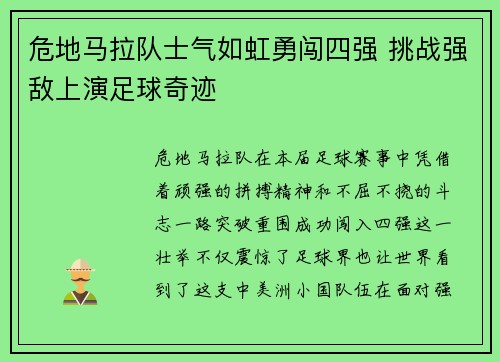 危地马拉队士气如虹勇闯四强 挑战强敌上演足球奇迹