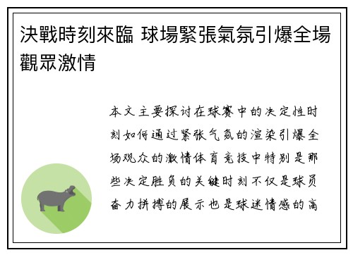 決戰時刻來臨 球場緊張氣氛引爆全場觀眾激情