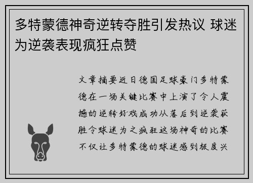 多特蒙德神奇逆转夺胜引发热议 球迷为逆袭表现疯狂点赞
