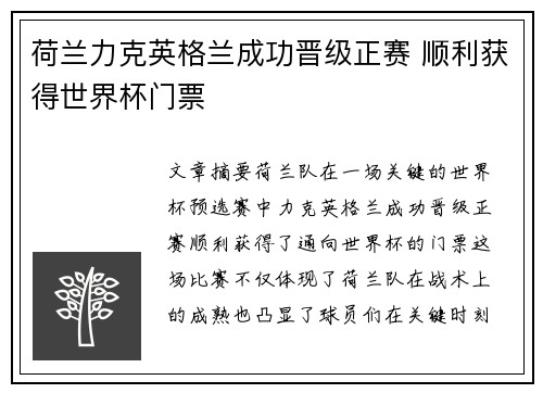 荷兰力克英格兰成功晋级正赛 顺利获得世界杯门票