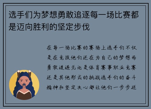 选手们为梦想勇敢追逐每一场比赛都是迈向胜利的坚定步伐