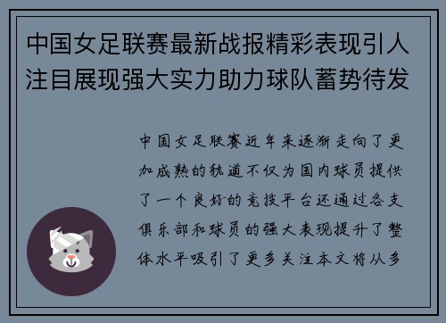 中国女足联赛最新战报精彩表现引人注目展现强大实力助力球队蓄势待发