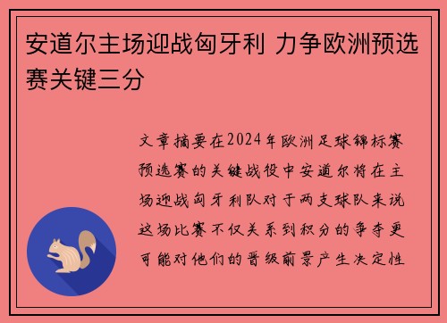安道尔主场迎战匈牙利 力争欧洲预选赛关键三分