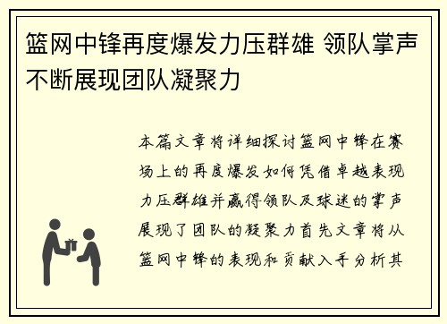 篮网中锋再度爆发力压群雄 领队掌声不断展现团队凝聚力