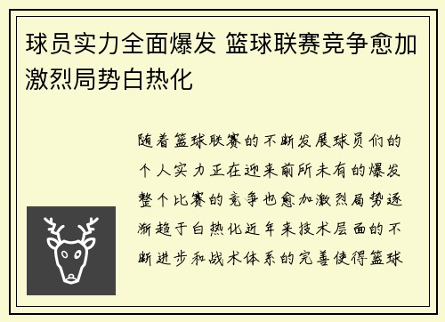 球员实力全面爆发 篮球联赛竞争愈加激烈局势白热化
