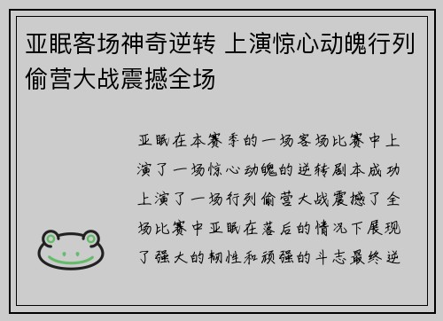 亚眠客场神奇逆转 上演惊心动魄行列偷营大战震撼全场