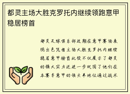 都灵主场大胜克罗托内继续领跑意甲稳居榜首