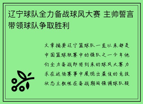 辽宁球队全力备战球风大赛 主帅誓言带领球队争取胜利