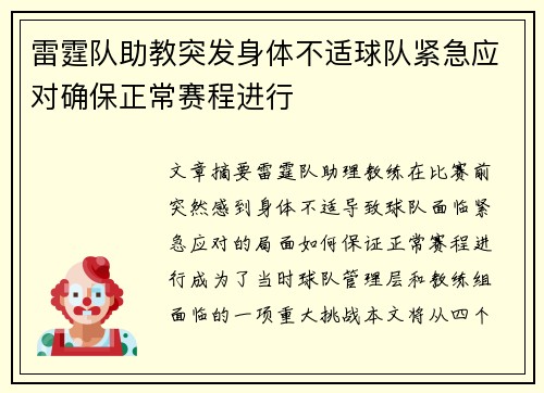 雷霆队助教突发身体不适球队紧急应对确保正常赛程进行