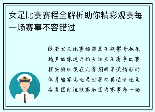 女足比赛赛程全解析助你精彩观赛每一场赛事不容错过