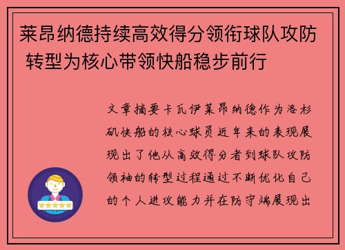莱昂纳德持续高效得分领衔球队攻防 转型为核心带领快船稳步前行